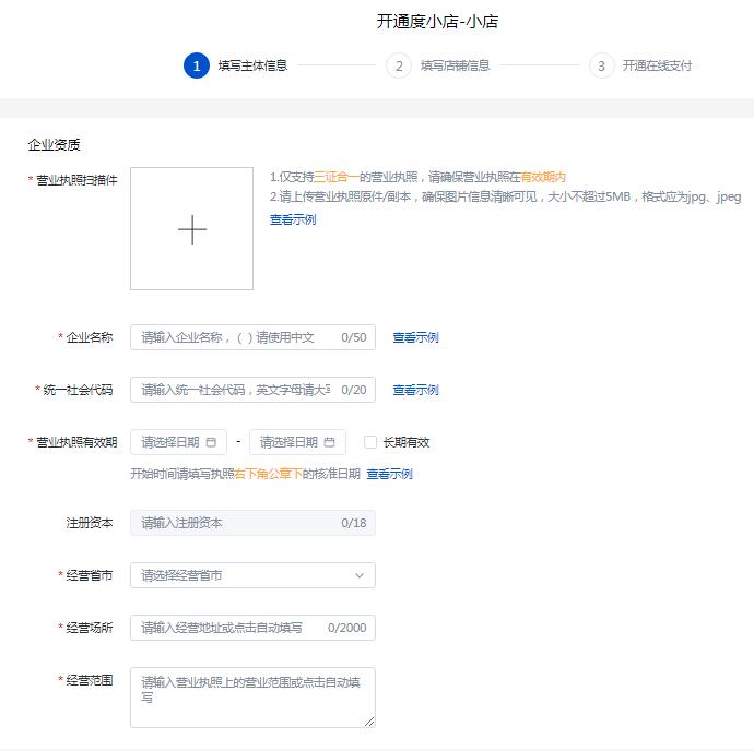 百度度小店正式开放商家入驻 电子商务 百度 微新闻 第1张